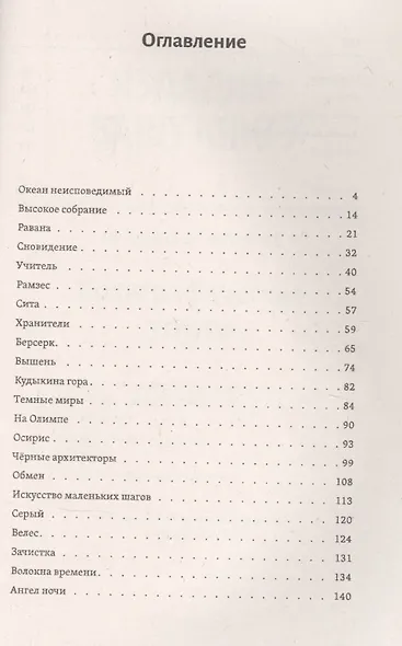 Волхвы и Боги. Битва за землю. Ночь Сварога заканчивается - фото 2