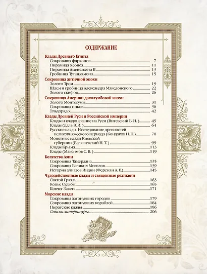 История кладов и сокровищ - фото 2