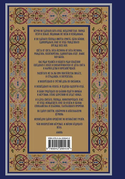 Полный православный молитвослов (синий) - фото 2