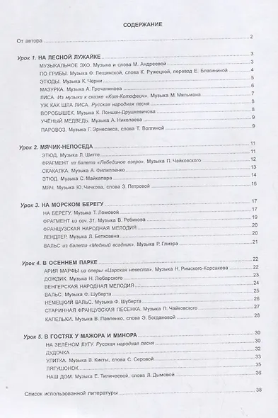 Музыка, Фантазия, Игра. Учебное пособие по ритмике, сольфеджио, слушанию музыки. Для детей 5-8 лет - фото 2