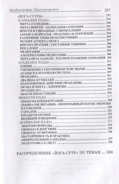 Автобиография. Объяснение йоги (Айенгар) - фото 6