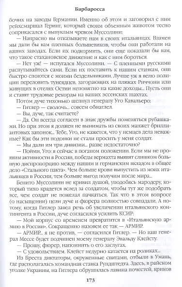 Барбаросса - фото 8