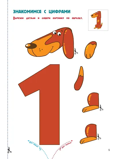 Вырезай и клей. Цифры - фото 13