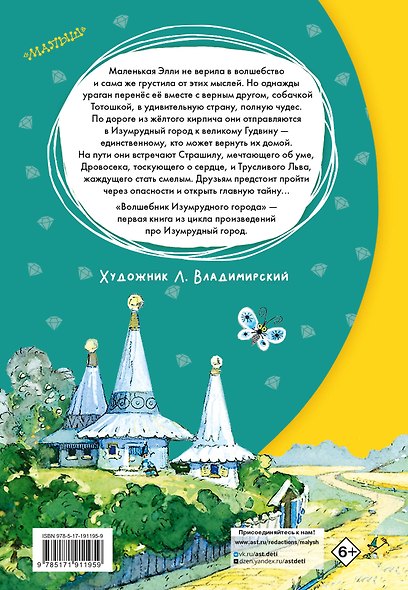 Волшебник изумрудного города - фото 2