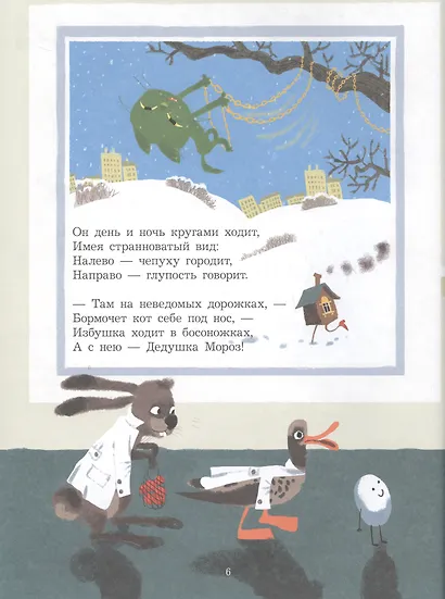 Неправильные сказки - фото 5