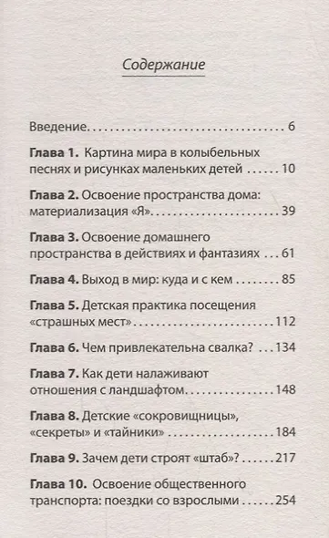 Секретный мир детей в пространстве мира взрослых  (#экопокет) - фото 3