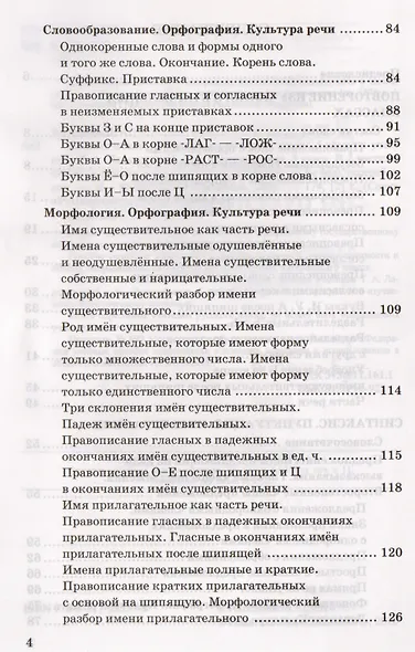 Дидактические материалы по русскому языку. 5 класс. К учебнику Т.А. Ладыженской и др. "Русский язык. 5 класс. В двух частях" - фото 3