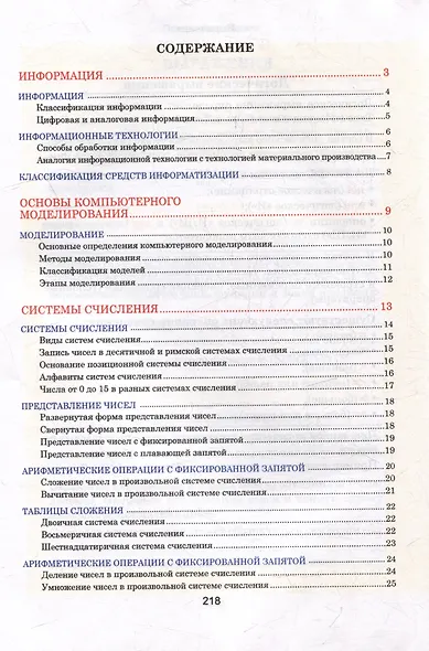 Информатика. Весь школьный курс в таблицах - фото 2