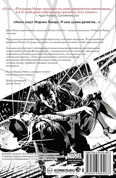 Росомаха. Нуар - фото 2