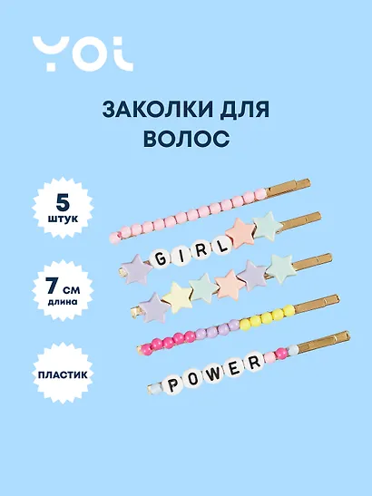 Набор заколок Yoi, "Girl Power", 7 см, 5 штук - фото 1