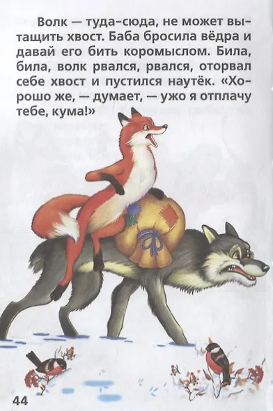 Сказки на Ночь. (Книжка-Малышка). - фото 5