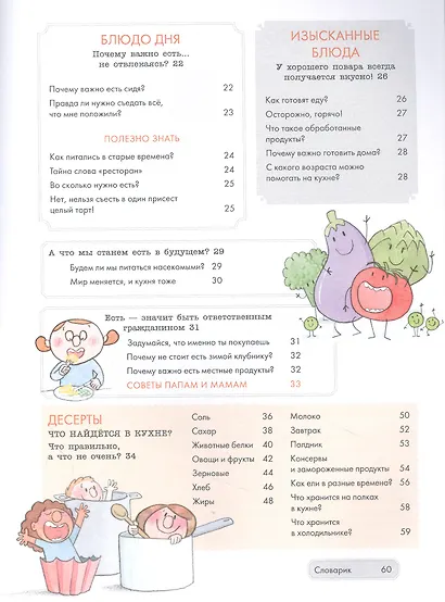 Секреты здорового аппетита - фото 8