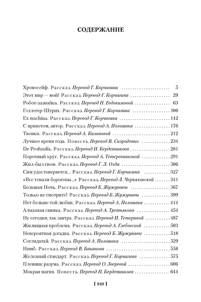 Робот-зазнайка и другие фантастические истории - фото 6