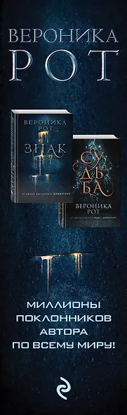 Знак. Новая дилогия от создателя Дивергента - фото 5