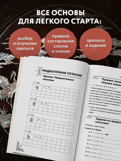 Корейский язык с нуля. Тренажер по письму и чтению - фото 5