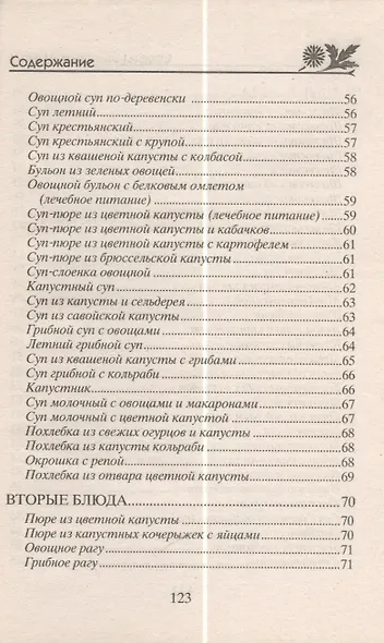 Готовим из капусты на завтрак, обед и ужин. Первые и вторые блюда, салаты и пироги, маринады и соленья - фото 5