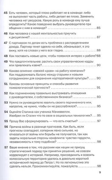 Социальная технология в вопросах и ответах. - фото 6