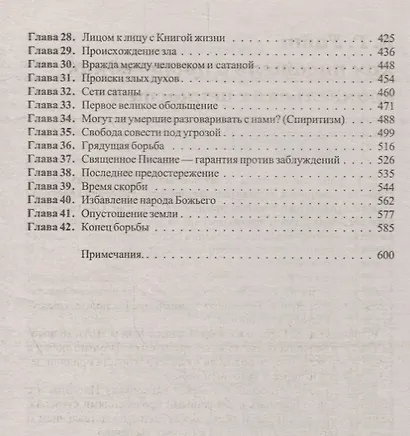 Великая борьба - фото 3