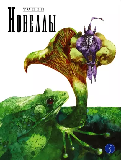 Новеллы. Книга Вторая - фото 1