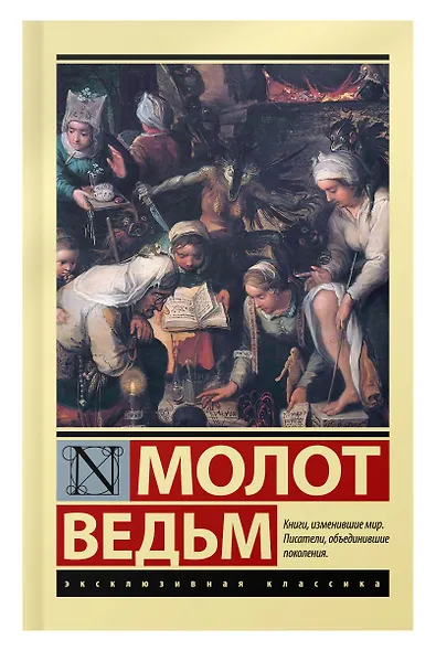 Молот ведьм - фото 6