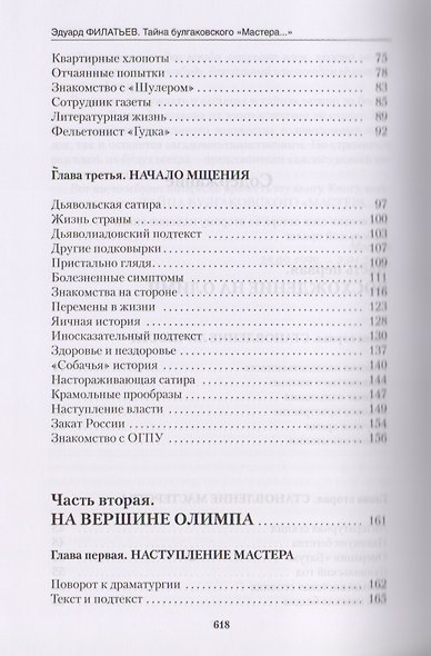 Тайна булгаковского "Мастера…" - фото 3
