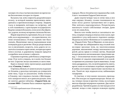 Сахар и золото - фото 8