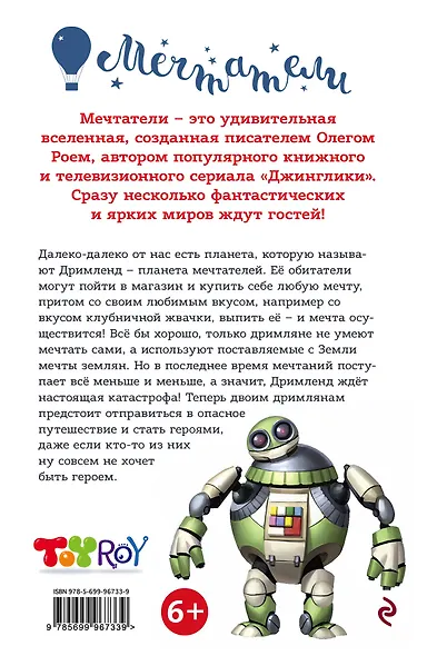 В погоне за мечтой - фото 2