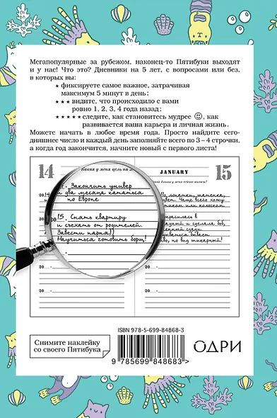 Пятибук Котодузы. Мои сказочные 5 лет - фото 4