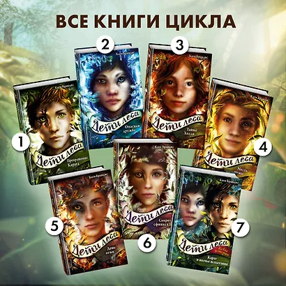 Дети леса. Превращение Карага (кинообложка) - фото 7
