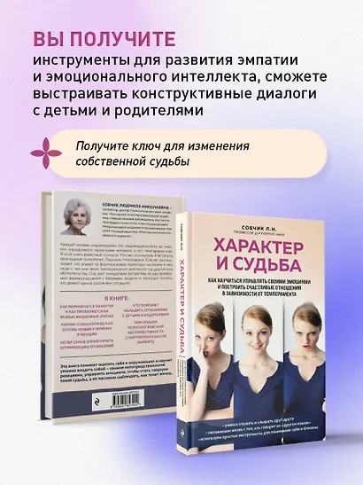 Характер и судьба. Как научиться управлять своими эмоциями и построить счастливые отношения в зависимости от темперамента - фото 6