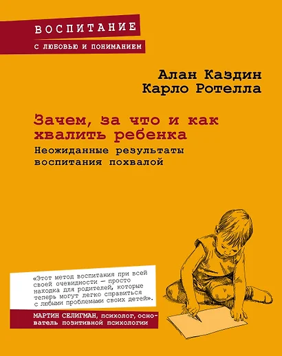 Зачем, за что и как хвалить ребенка. Неожиданные результаты воспитания похвалой - фото 1