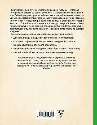 Мир вокруг нас: занимательные страны и новые открытия - фото 2
