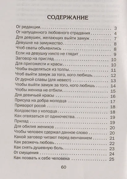 Для девицы на выданье - фото 2