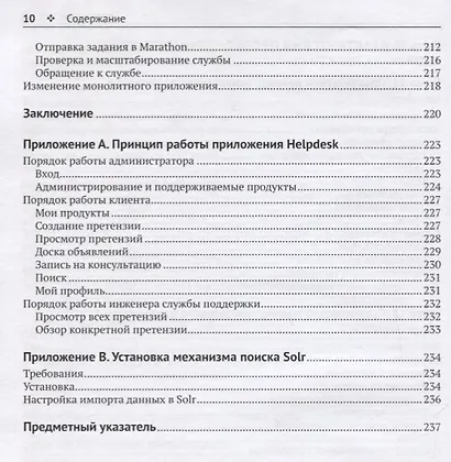 Микросервисы и контейнеры Docker - фото 6