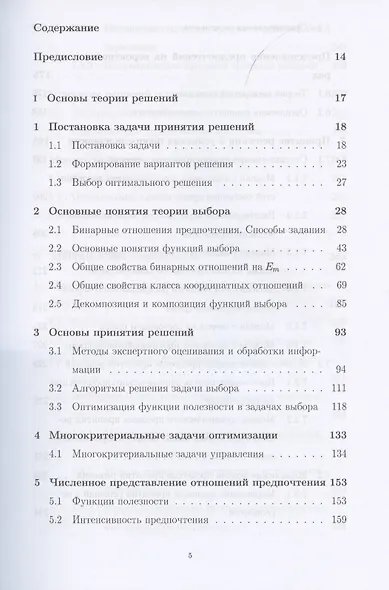 Методы принятия решений.Учебное пособие для вузов - фото 2