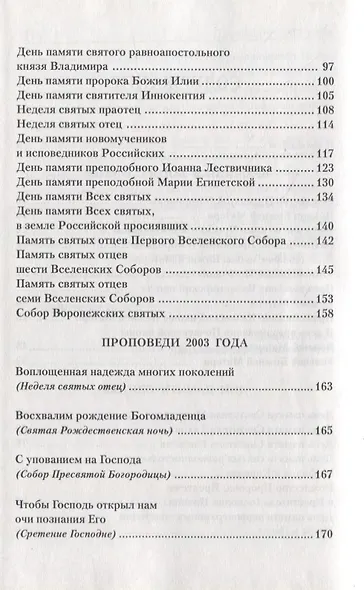 Проповеди. Часть 1 (комплект из 2-х книг) - фото 8