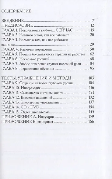 Динамический Гипноз: не-книга самоизменения - фото 2