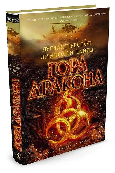 Гора Дракона - фото 2