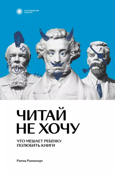 Читай не хочу. Что мешает ребенку полюбить книги - фото 1