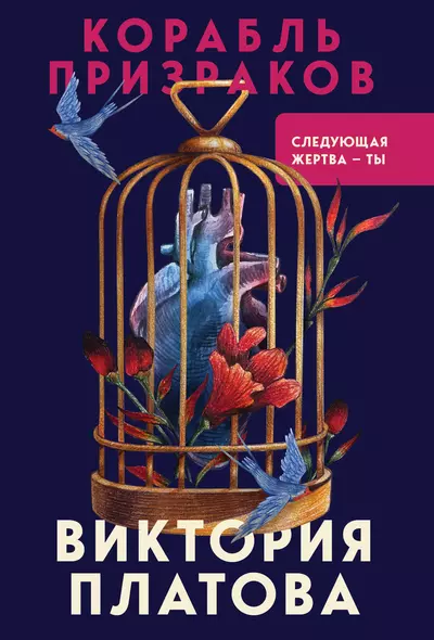 Корабль призраков - фото 1