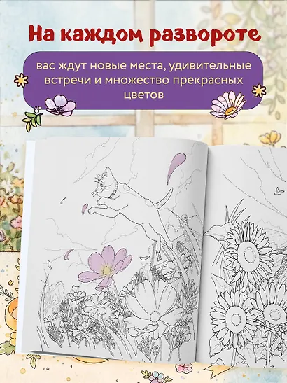 Цветочный сон котика Соры - фото 5