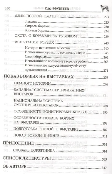 Борзые и охота с ними - фото 4