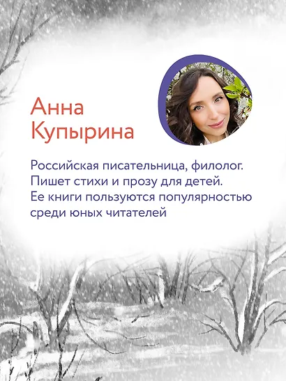 Не забывай меня, лети! - фото 6