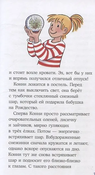 Приключения Конни на зимних каникулах - фото 5