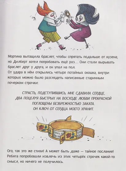 Мортина. Тайна запертой комнаты - фото 6