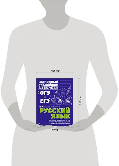 Русский язык - фото 14