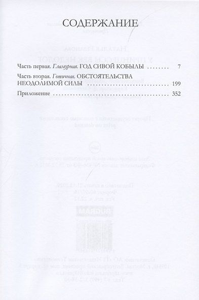 У принцессы век недолог - фото 2