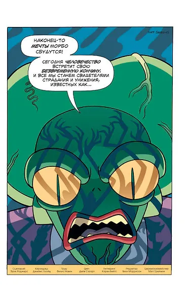 Футурама. Adventures - фото 4