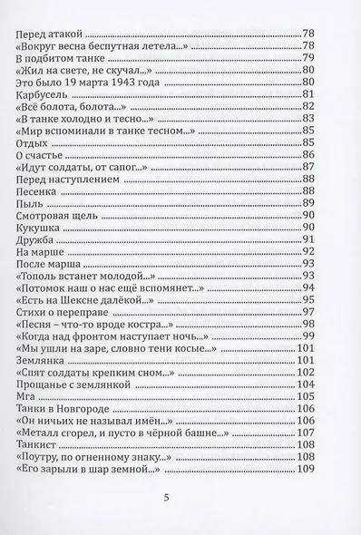 «Россия есть у каждого своя...» : избранные стихотворения - фото 3