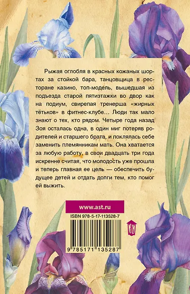 Лихо ветреное - фото 2